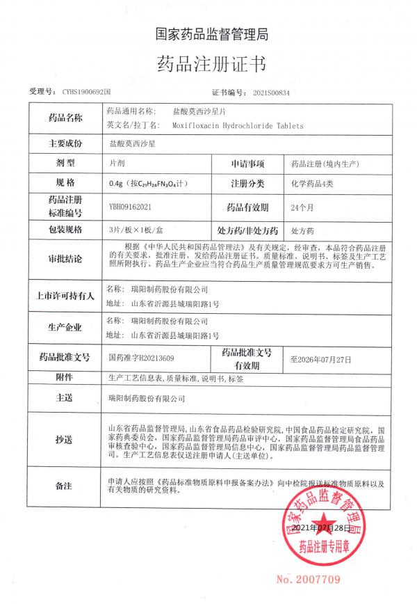 7、鹽酸莫西沙星片批件及其附件(1)_頁面_01.jpg